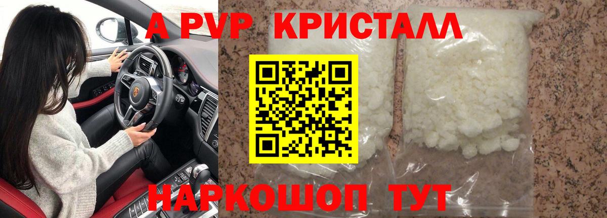 А ПВП Crystall  Альфа ПВП крисы CK  Вход с VPN  Конаково 