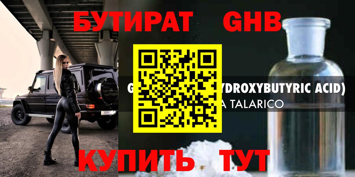 Конаково  БУТИРАТ  Вход с VPN  Бутират бутик 