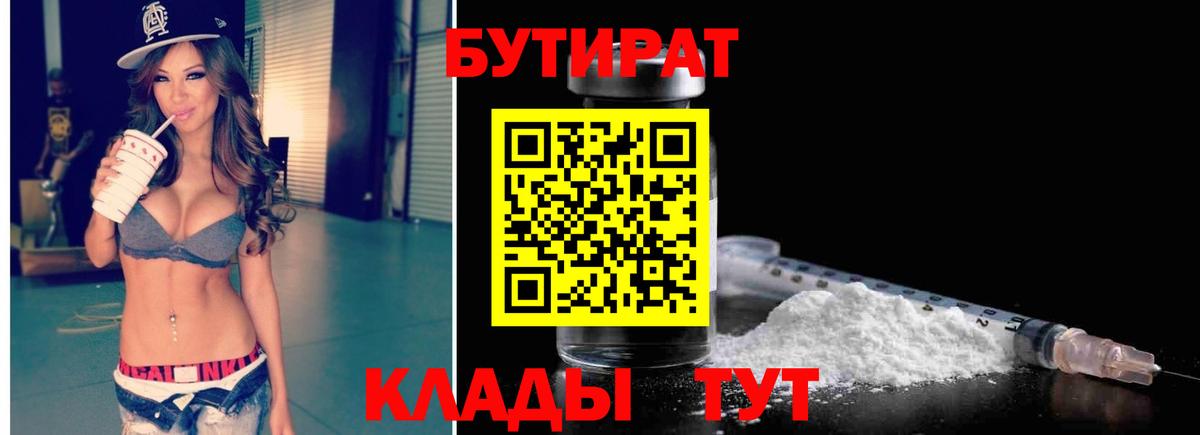 БУТИРАТ буратино Конаково