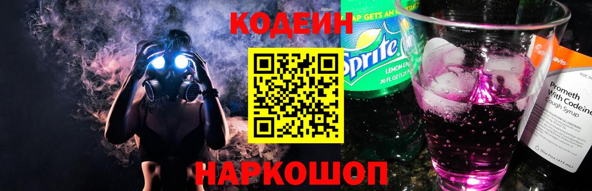 Codein Purple Drank  Вход с VPN  Конаково 