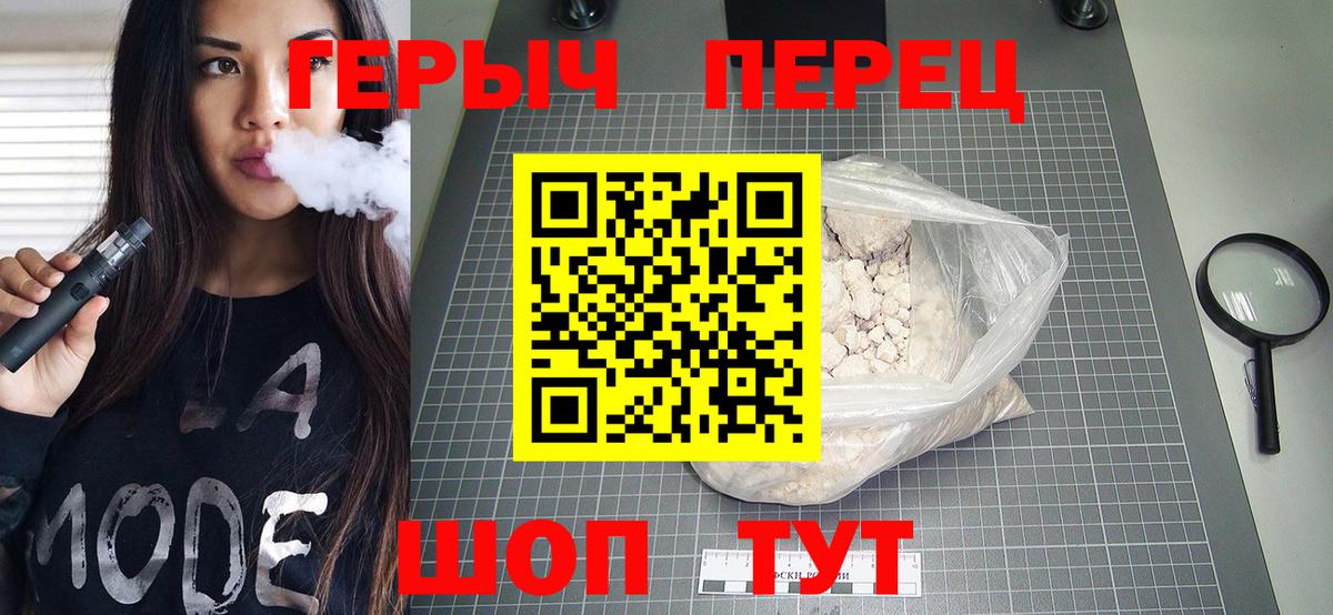 ГЕРОИН герыч Конаково