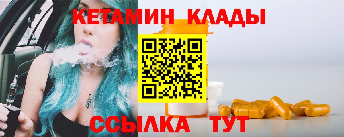 Конаково  Кетамин VHQ  Вход с VPN 