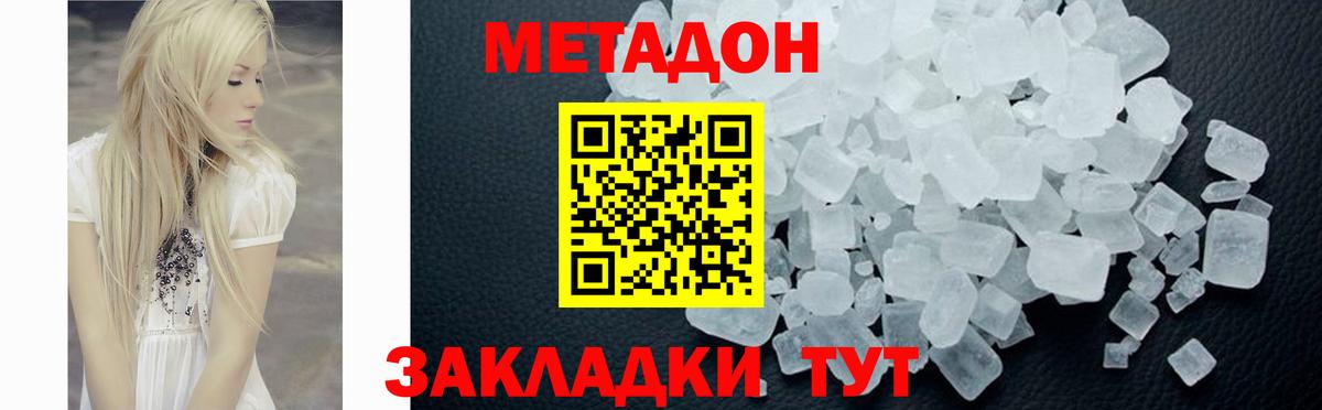 МЕТАДОН кристалл Конаково